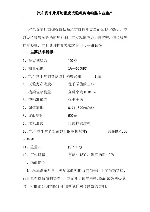 汽车刹车片剪切强度试验机参数