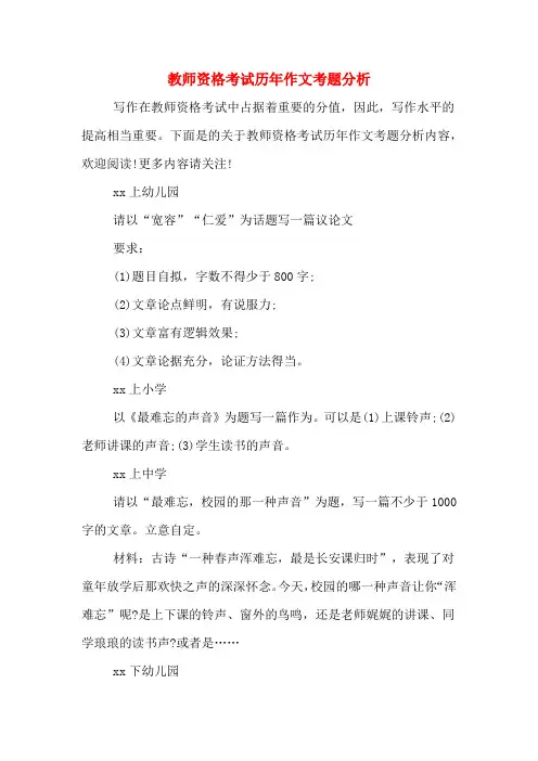 教师资格考试历年作文考题分析