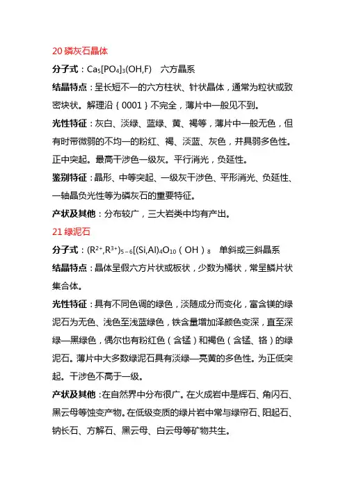 常见矿物特征简介3