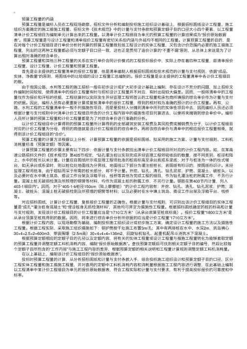 投标报价预算工程量的确定方法