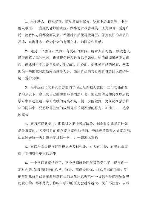 一年级学生评语家长怎么写