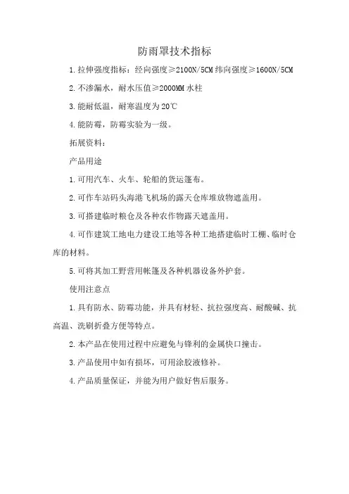防雨罩技术指标