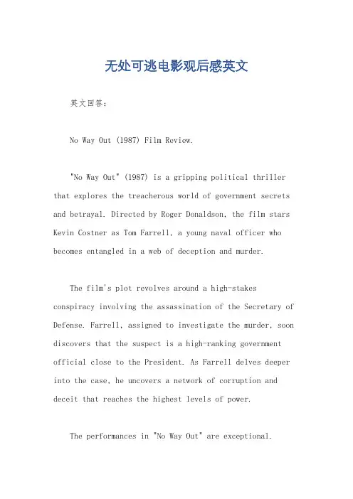 无处可逃电影观后感英文