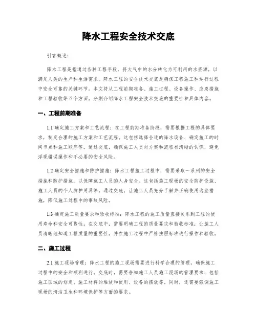 降水工程安全技术交底