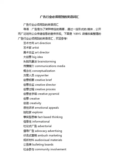 广告行业必须用到的英语词汇