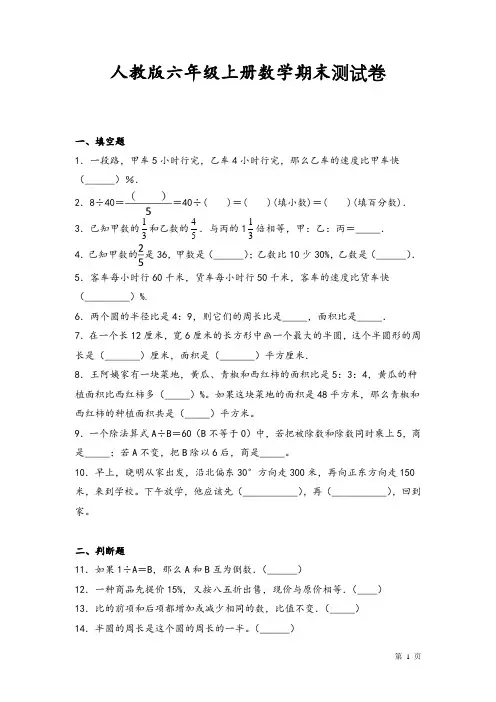人教版六年级上册数学期末测试题 (5)
