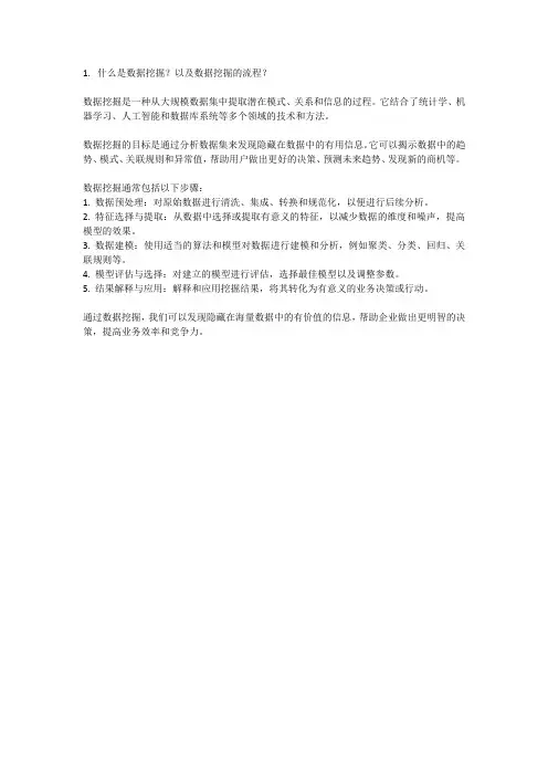 数据挖掘+数据可视化+流程步骤