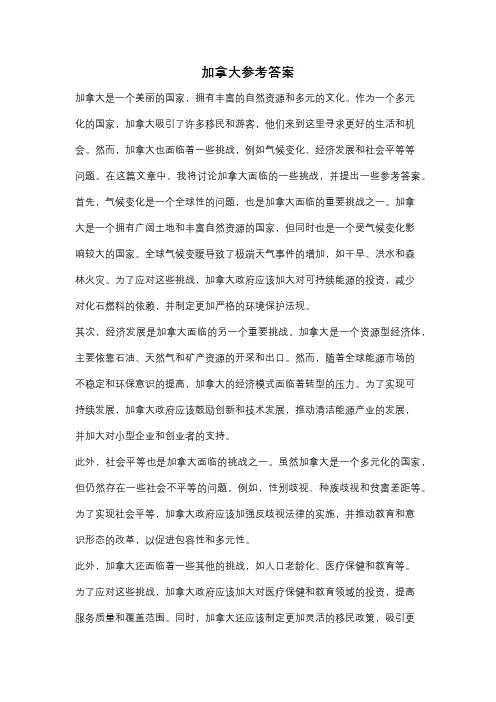 加拿大参考答案