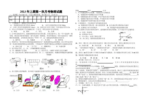2013上期九年级物理第一次月考试题.doc