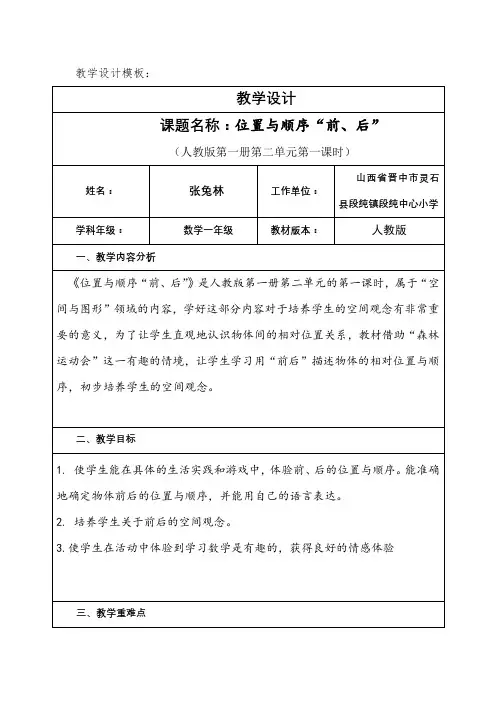 教学设计位置与顺序前后