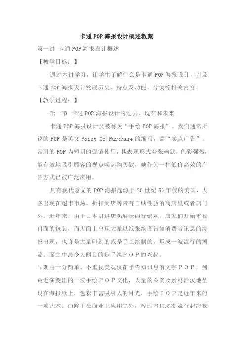 卡通POP海报设计概述教案
