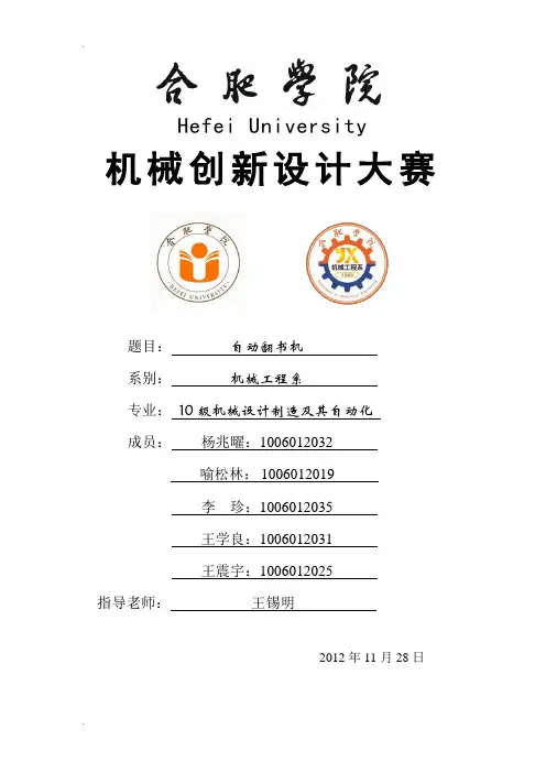 全自动翻书机说明书