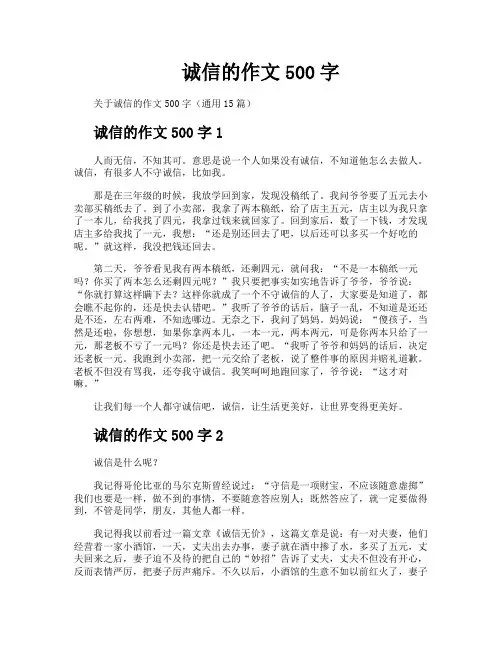 诚信的作文500字