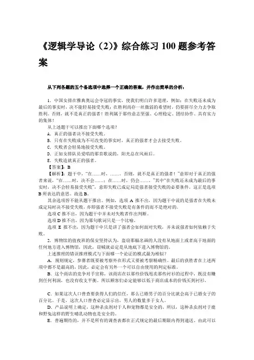 逻辑学导论综合练习题参考附标准答案