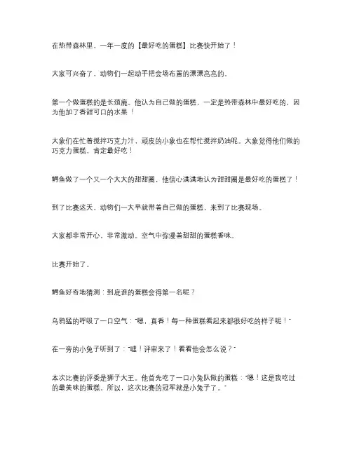 宝宝睡前故事：最美味的蛋糕