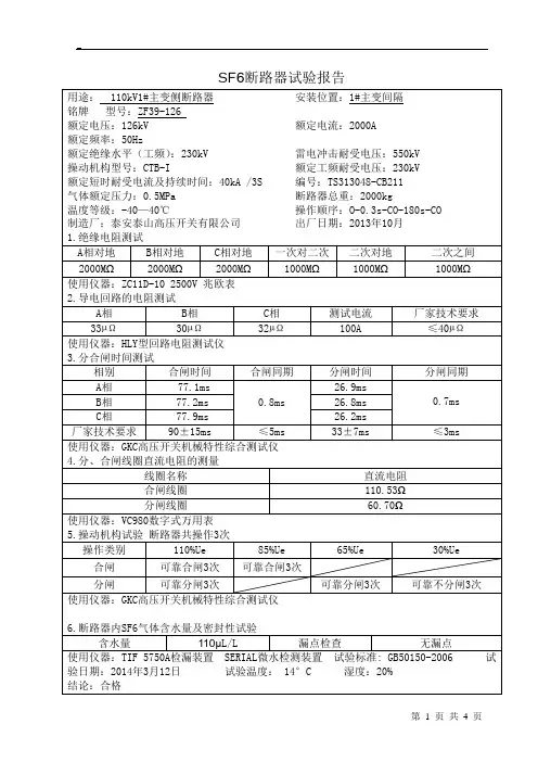 110kV断路器