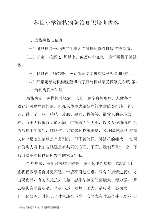 结核病防治知识培训内容