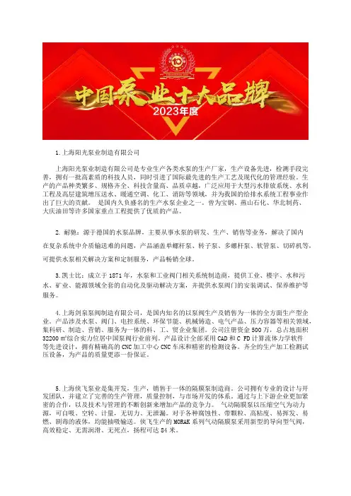 中国塑料耐腐蚀泵型号十大品牌排行榜