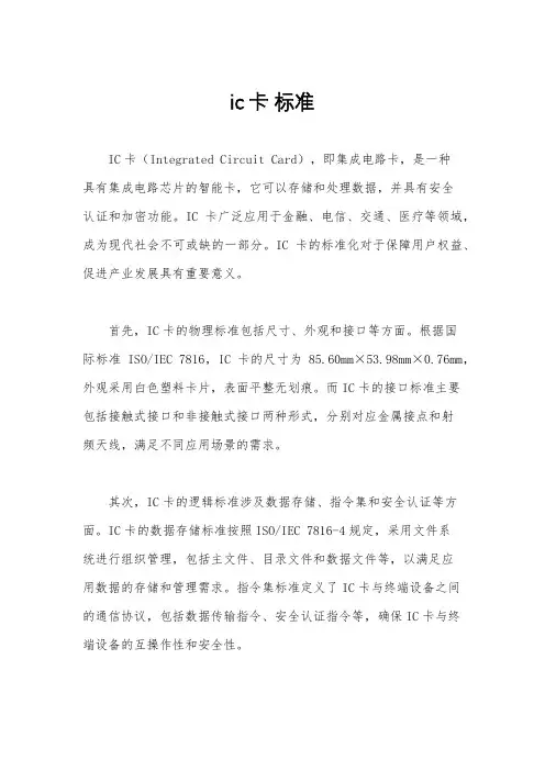 ic卡 标准