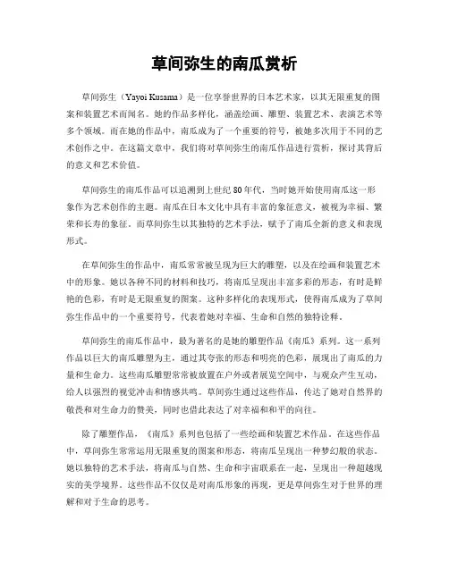 草间弥生的南瓜赏析