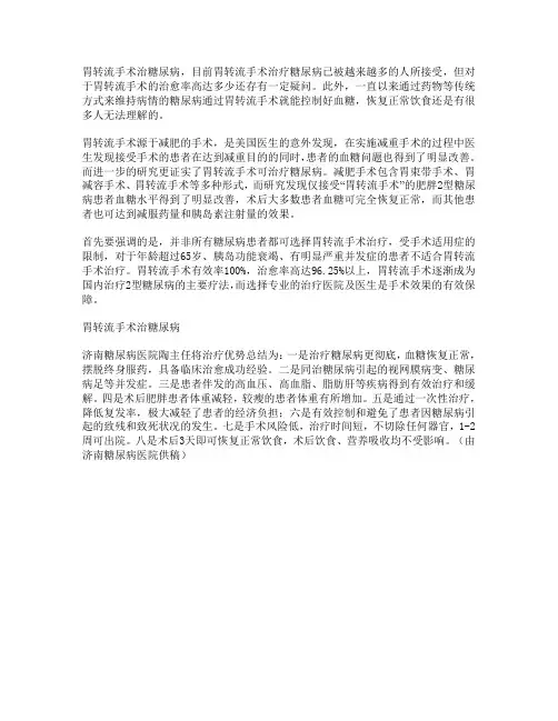 胃转流手术治糖尿病
