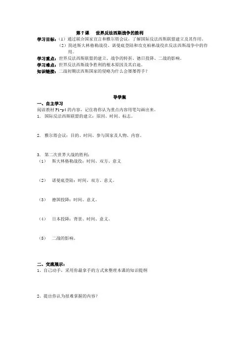 第7课   世界反法西斯战争的胜利
