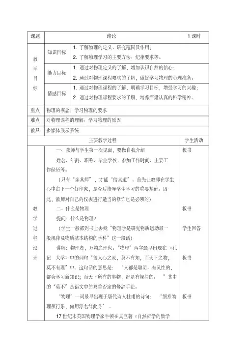 中等职业教育中职中专物理（通用类）第三版完整版教案整理超全