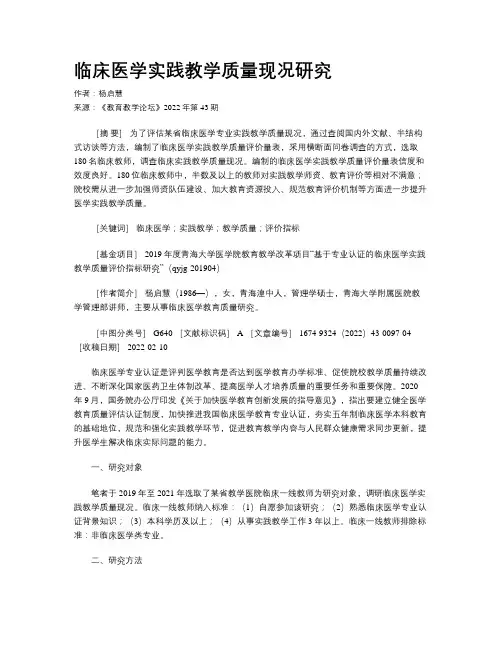 临床医学实践教学质量现况研究