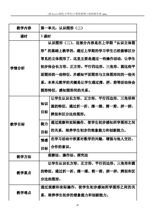 人教版一年级数学下册教案全册表格式集体备课(最新2016年)