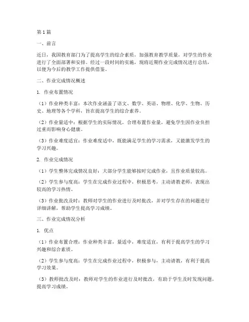 近日作业总结报告范文(3篇)