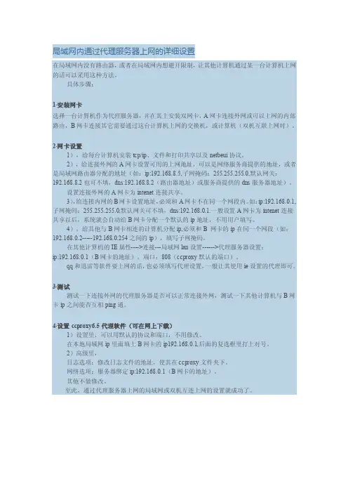 局域网内通过代理服务器上网的详细设置