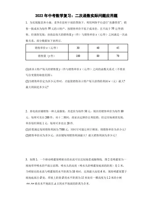 2022年中考数学复习：二次函数实际问题应用题