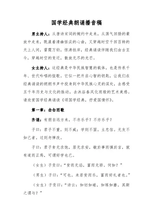 五年级国学经典朗诵播音稿