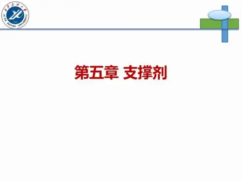 油水井增产增注技术第五章