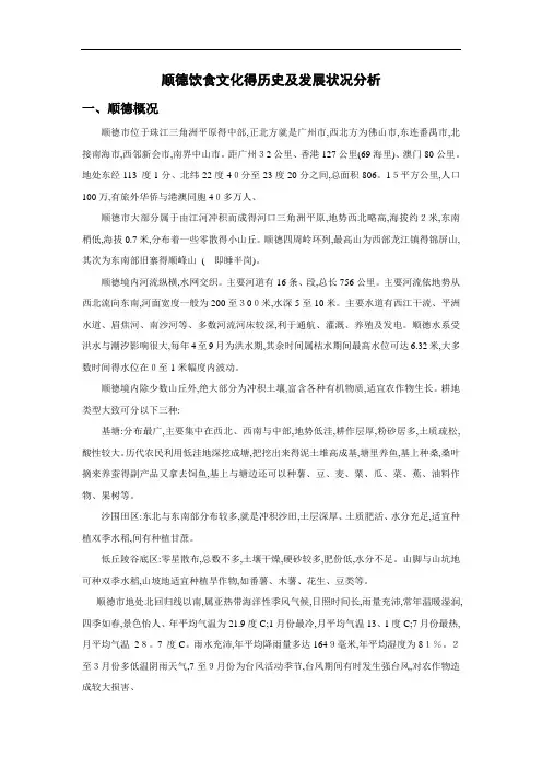 顺德饮食文化的历史及发展状况分析