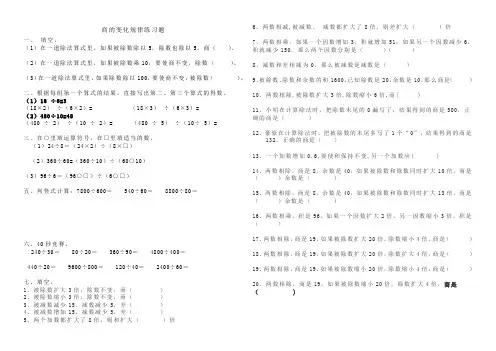 商的变化规律 练习题