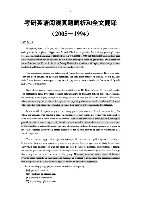 考研英语阅读真题解析和全文翻译(1994-2005)