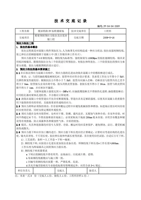 预应力技术交底