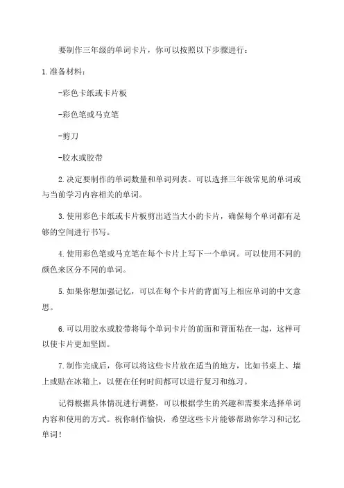 三年级单词卡片制作