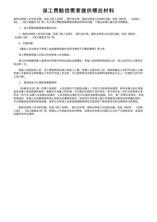 误工费赔偿需要提供哪些材料