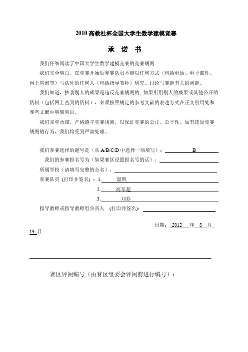 大学生数学建模竞赛 2010b