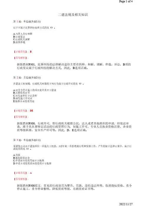 2022年二建法规及相关知识建设工程纠纷主要种类和法律解决途径19道(带答案解析)
