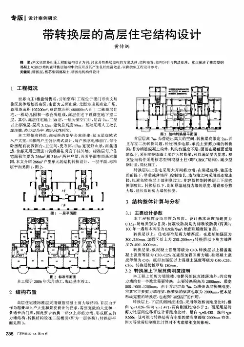 带转换层的高层住宅结构设计