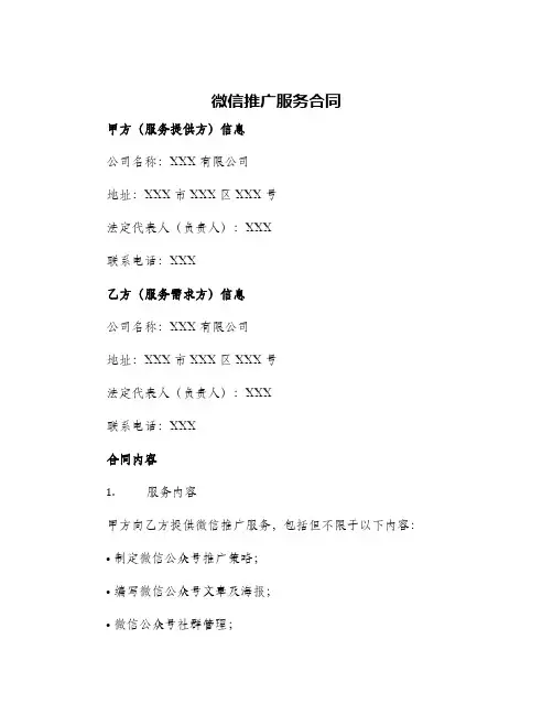 微信推广服务合同