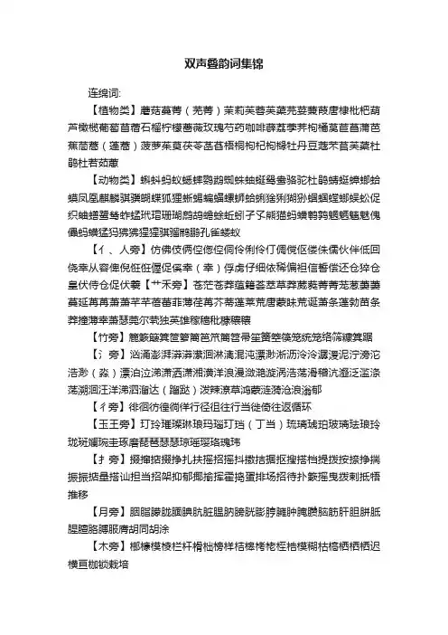 双声叠韵词集锦