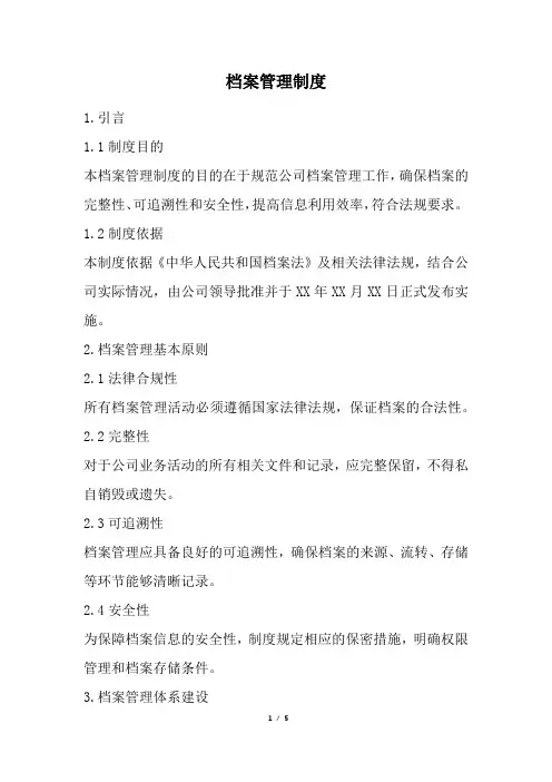 档案管理制度(精选)