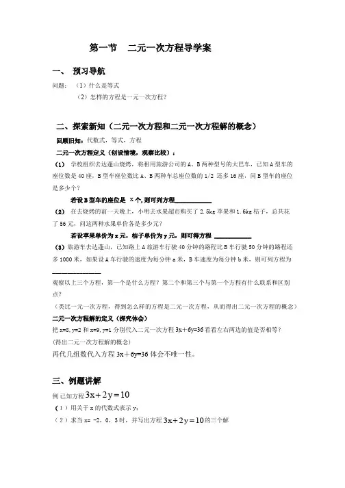 2020初一数学第一节  二元一次方程导学案