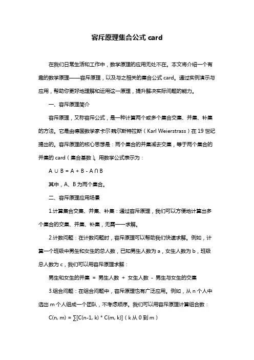 容斥原理集合公式card
