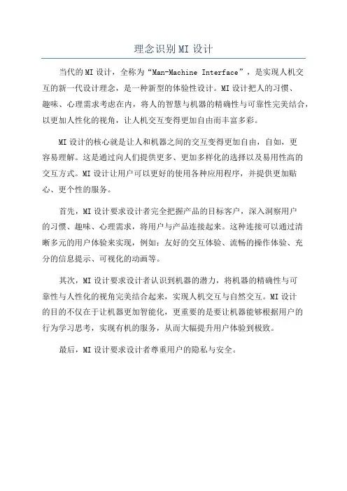 理念识别MI设计