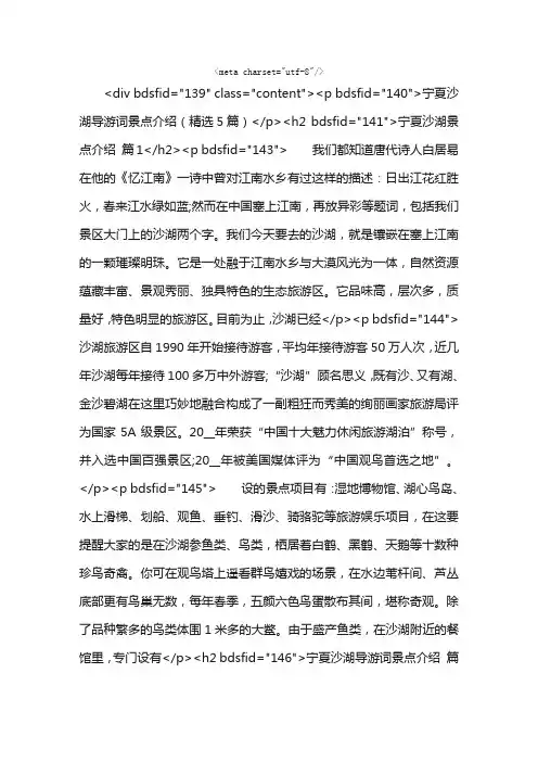宁夏沙湖导游词景点介绍（精选5篇）